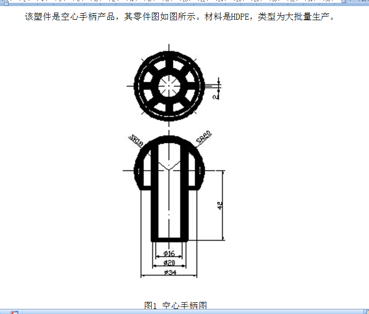 B815-空心手柄注塑模具设计