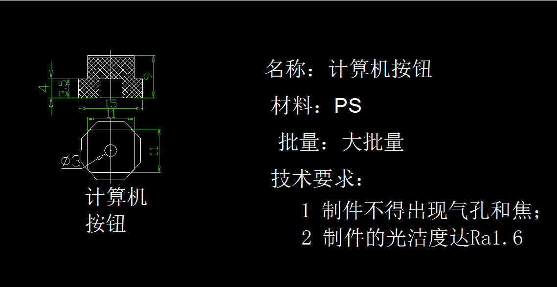 B846-计算机按钮注塑模具设计