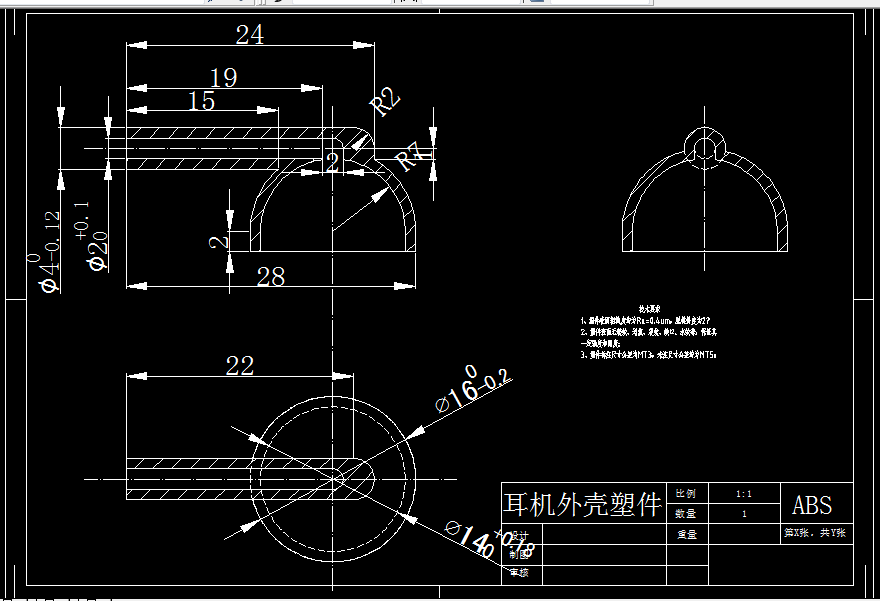 B948-耳机外壳塑件及注射成型模具设计