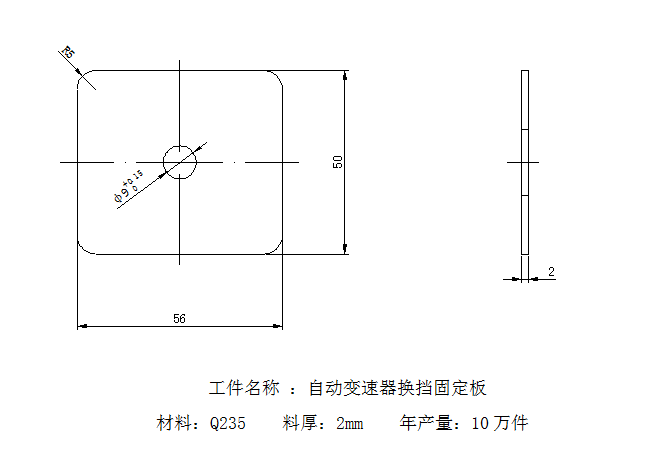 C003-自动变速器换挡固定板的冲裁模设计与制造