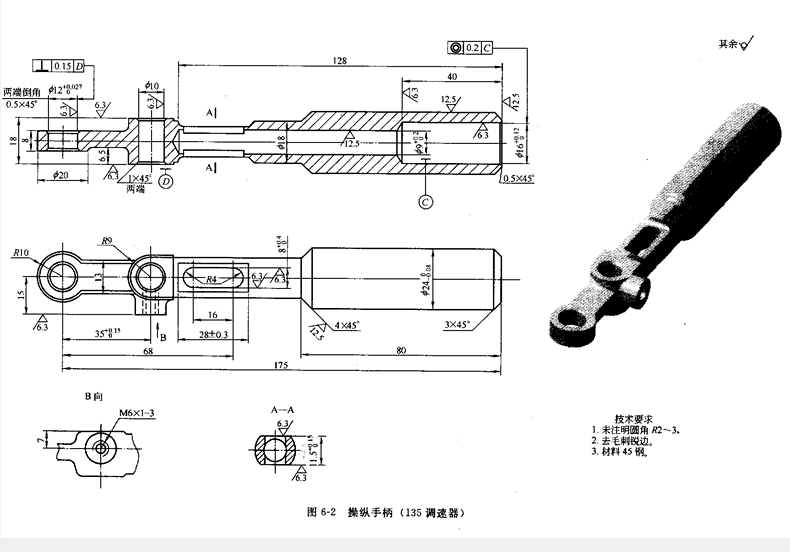 KS190-135调速器操纵手柄工艺及钻Φ12孔夹具设计