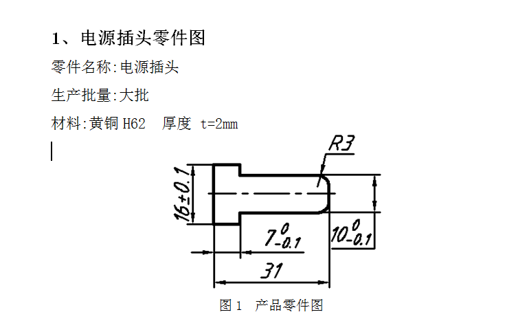 C130-电源插头冲压模具设计