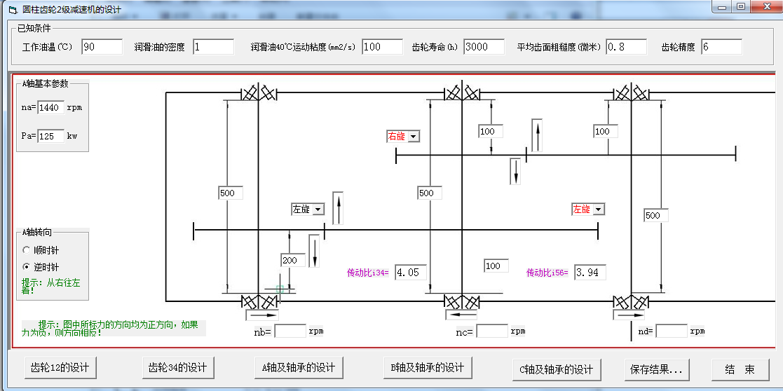 C245-基于VB的展开式二级圆柱齿轮减速器设计