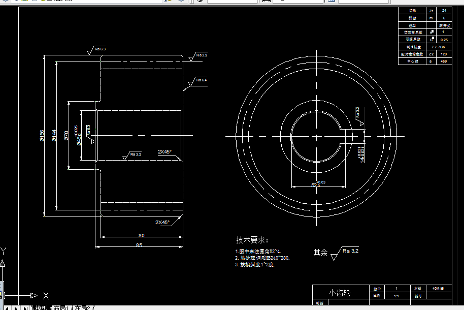C270-小齿轮切削加工工艺设计