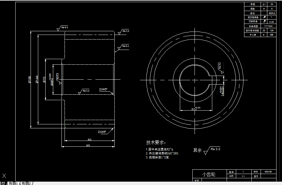 C271-小齿轮锻造工艺设计
