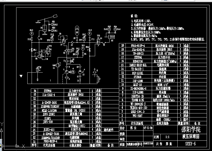 C376-液控蝶阀液压站设计