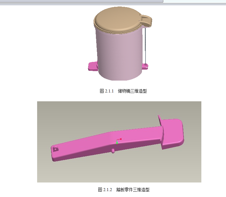 C471-储物桶踏板注塑模具设计与数控加工