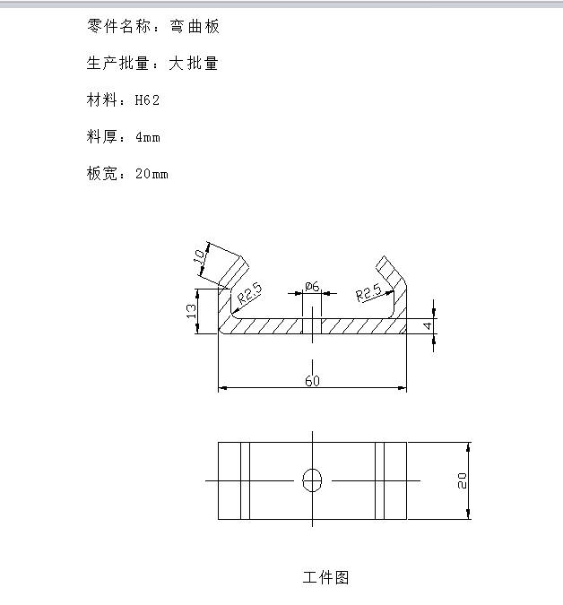 C563-弯曲板冲压工艺与模具设计
