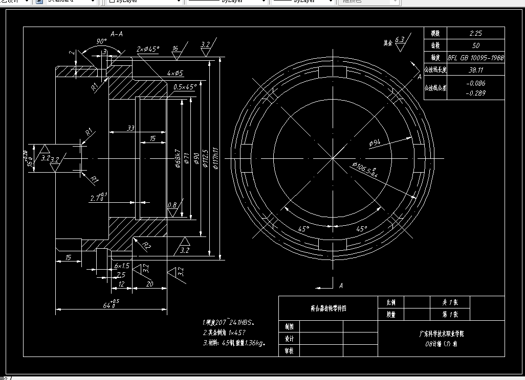 I112-离合器齿轮零件的工艺规程及夹具设计