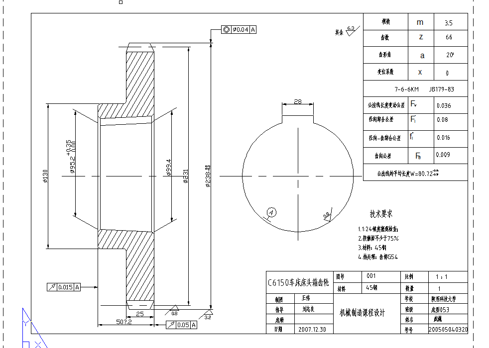 H037-机床传动齿轮的工艺规程设计（大批量）