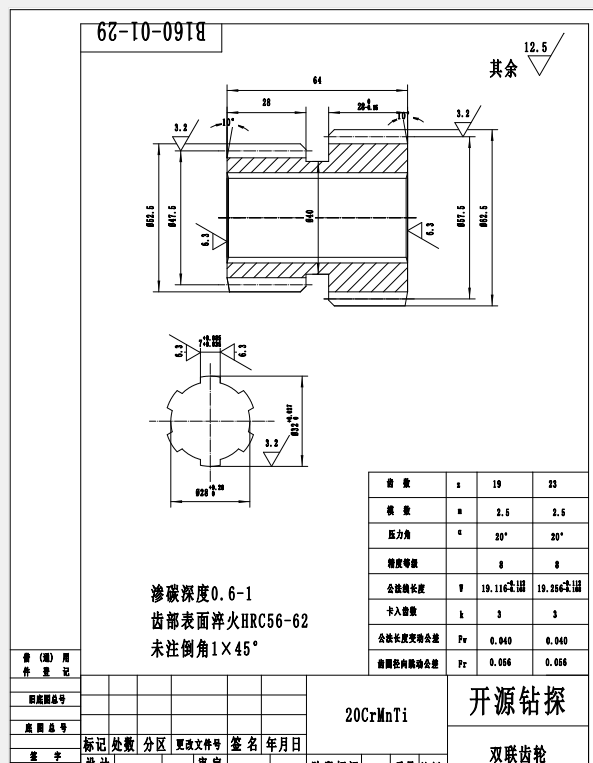 KS375-双联齿轮加工工艺及夹具设计