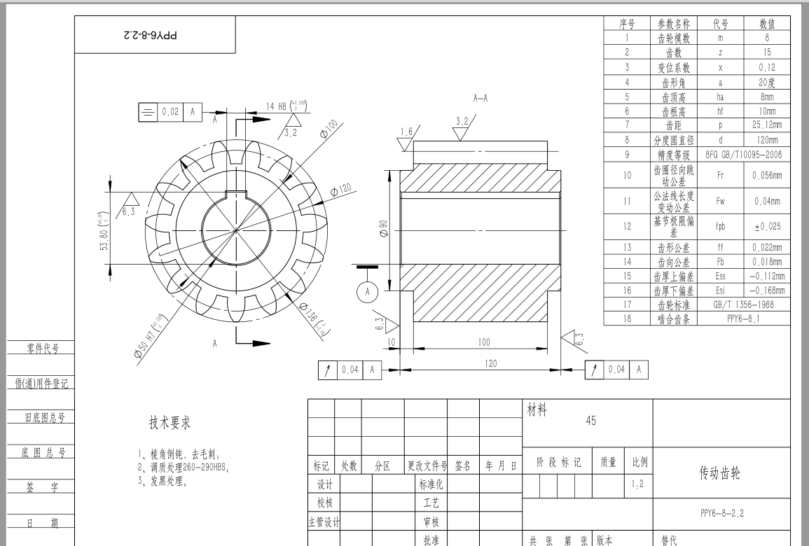 KS392-传动齿轮的加工工艺及插键槽夹具设计
