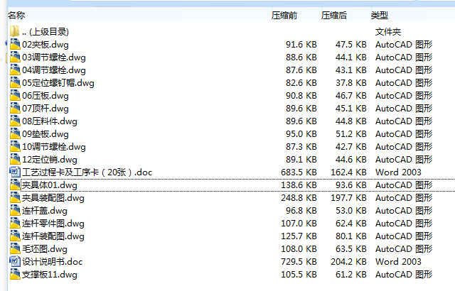 i018-汽车连杆加工工艺及夹具设计-孔距195