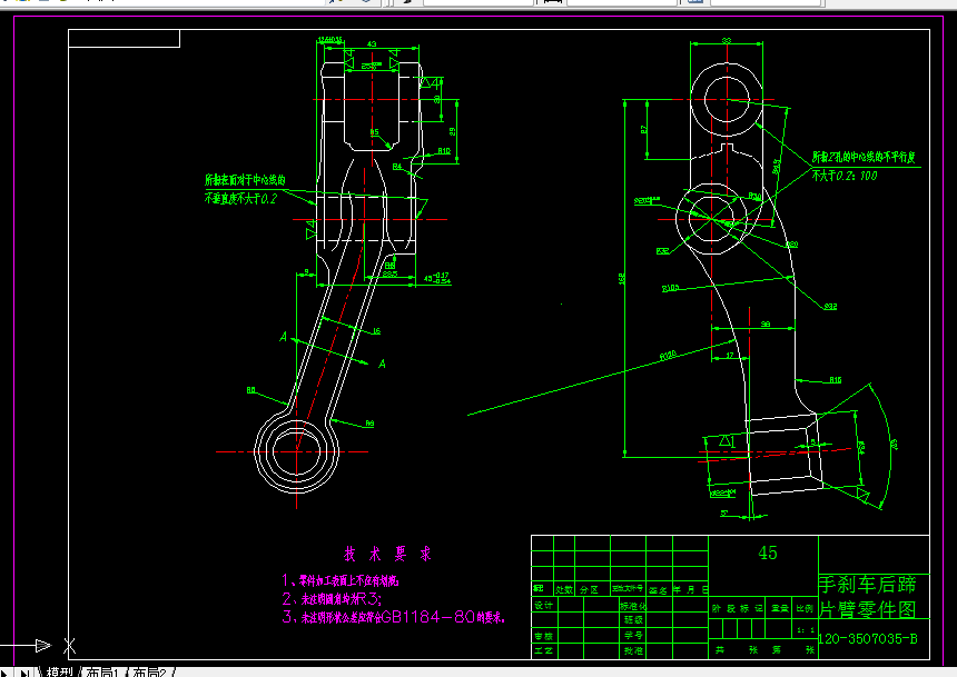 K668C-手刹车后蹄片臂加工工艺及铣左端面夹具设计