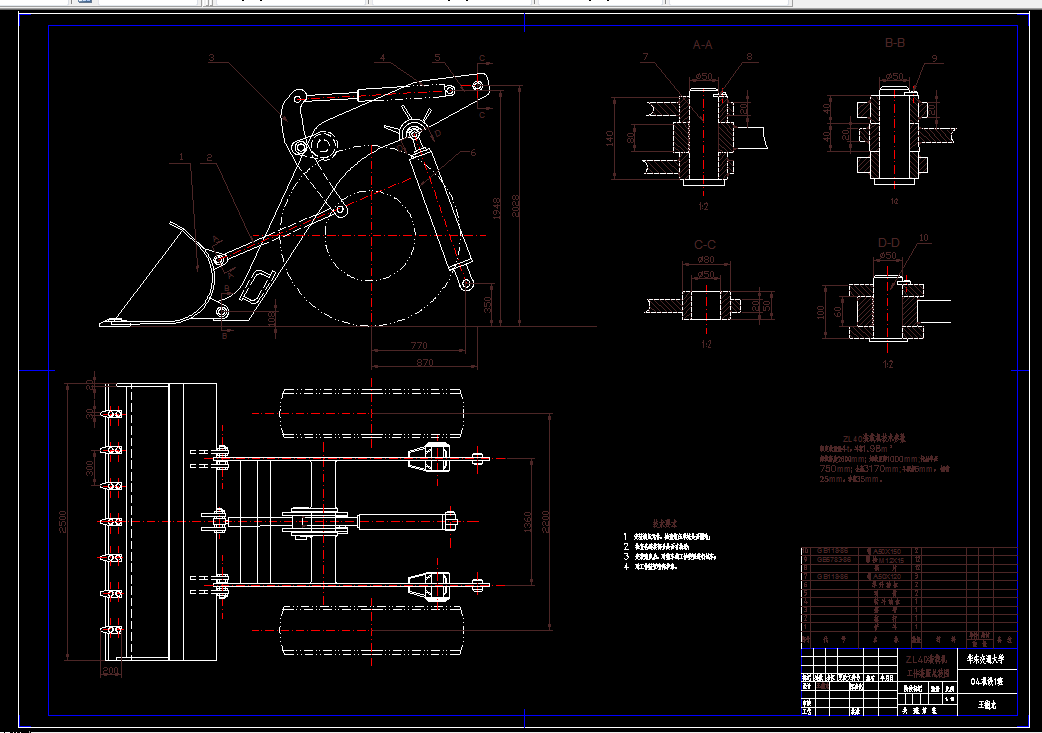 D135-ZL40装载机反转连杆机构工作装置的设计