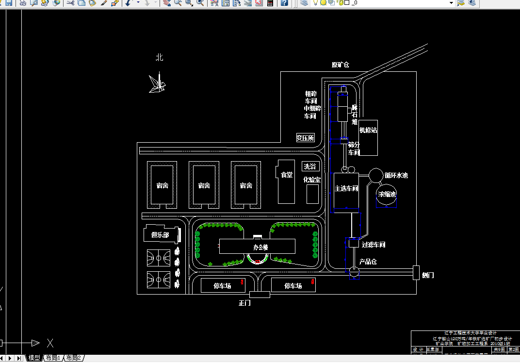 F739-辽宁鞍山120万吨年铁矿选矿厂初步设计