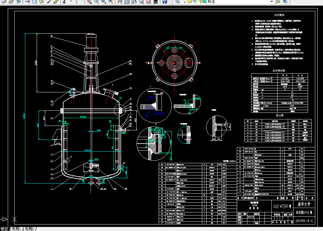 F769-2m3染料搅拌器的设计