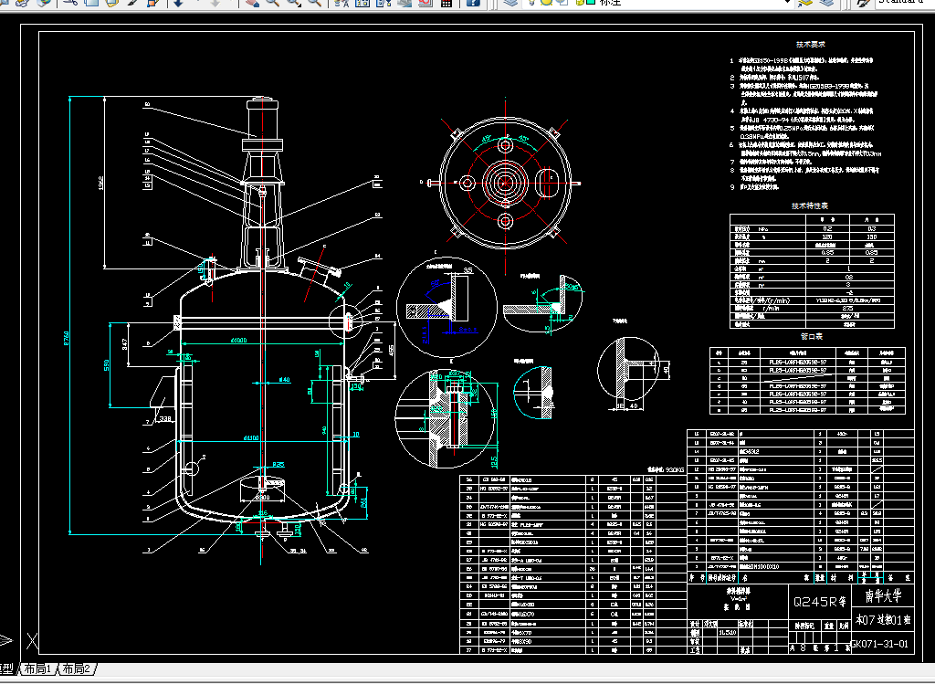 F783-1立方米染料搅拌装置设计