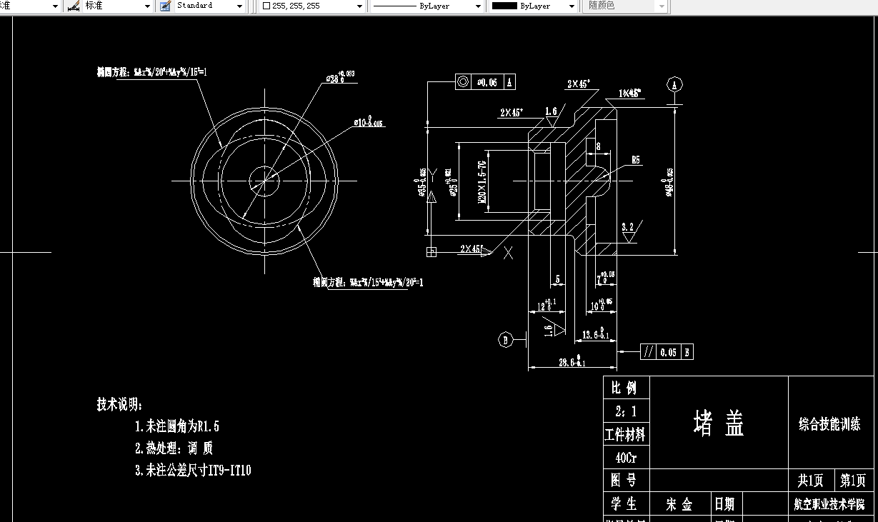 G188-堵盖数控加工工艺规程设计