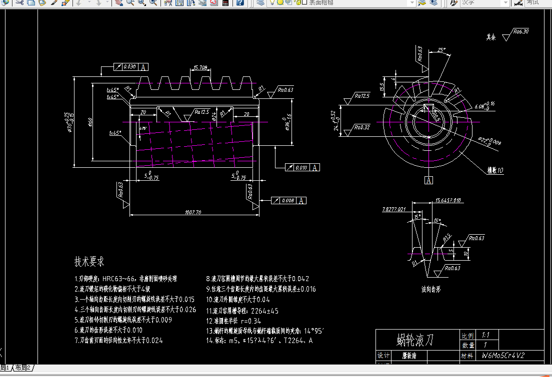 G368-蜗轮滚刀的设计与加工工艺