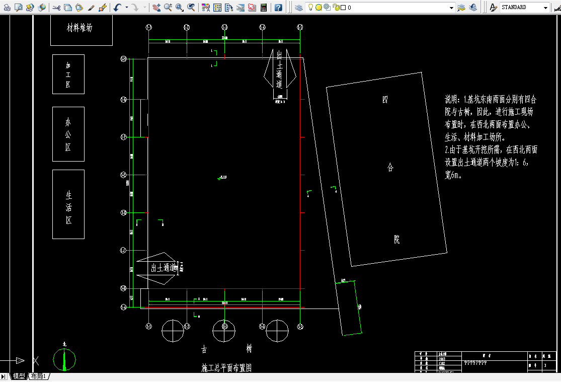 G387-北京嘉和人家基坑支护工程施工组织设计