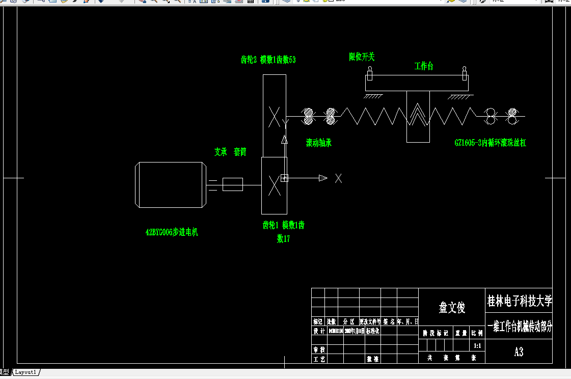 G425机电一体化课程设计-一维精密工作台系统设计