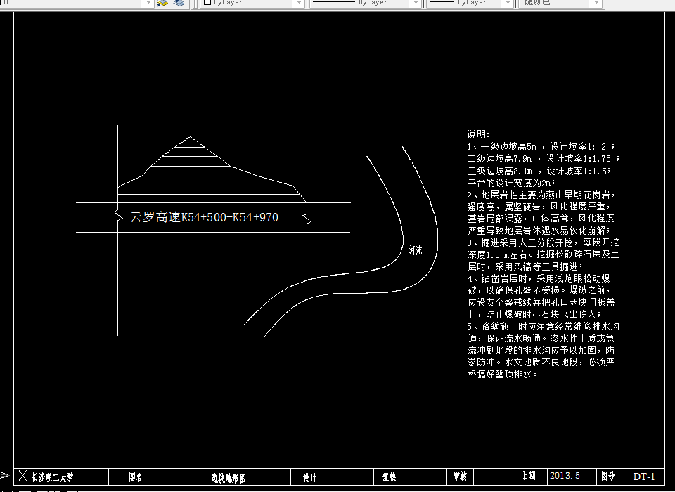 D223-花岗岩残积土地区斜坡路基设计
