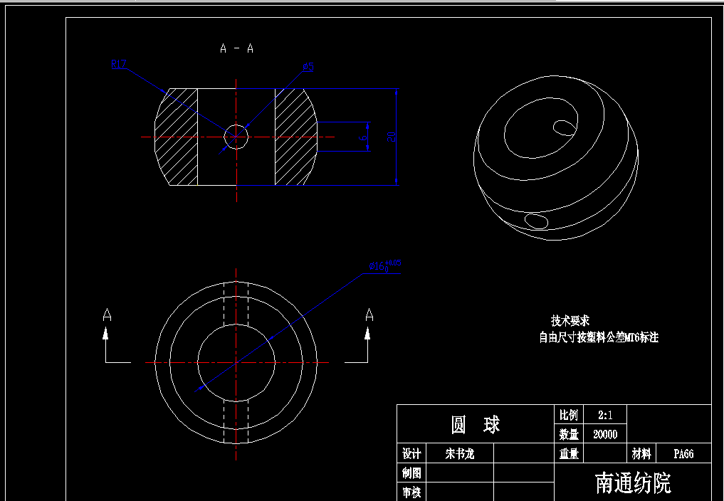 H007-圆球模具设计与制造