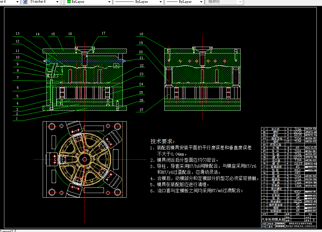 H066-汽车轮帽注塑模具设计