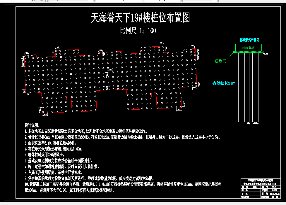 D243-海誉天下19#楼岩土工程勘察及地基处理设计