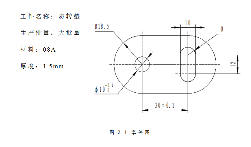H677-防转垫成形工艺与模具设计
