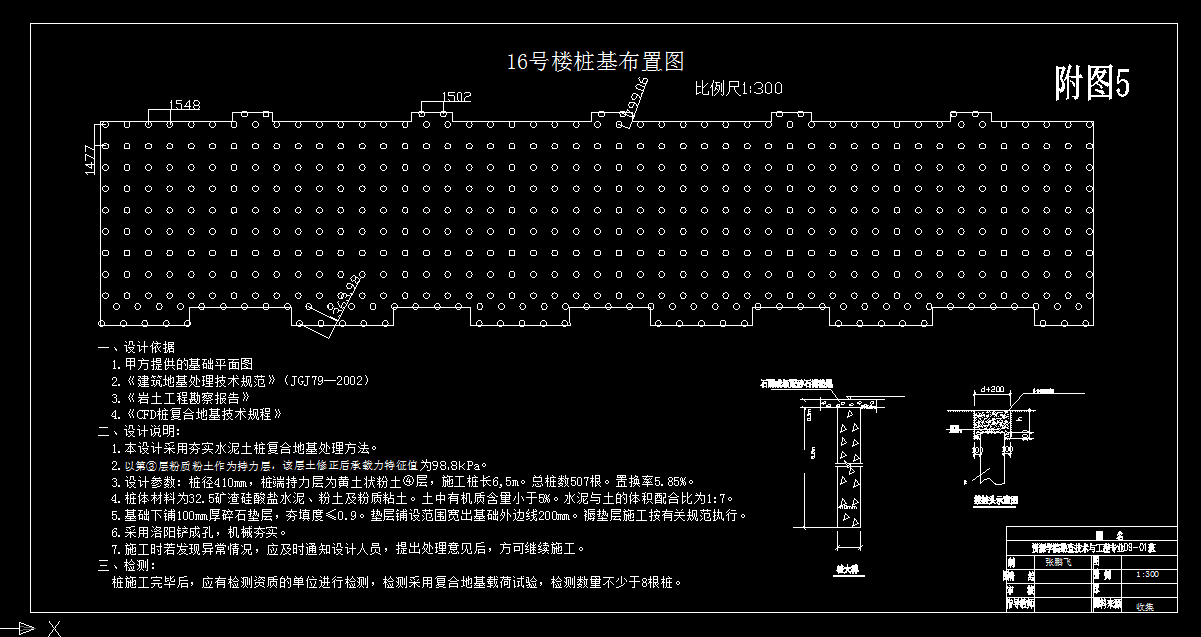 D268-长阳高佃三村经济适用住房16#楼复合地基设计及施工组织设计
