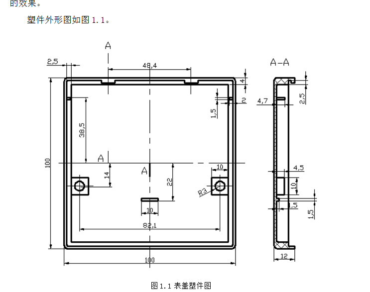 i038-表盖注塑模设计