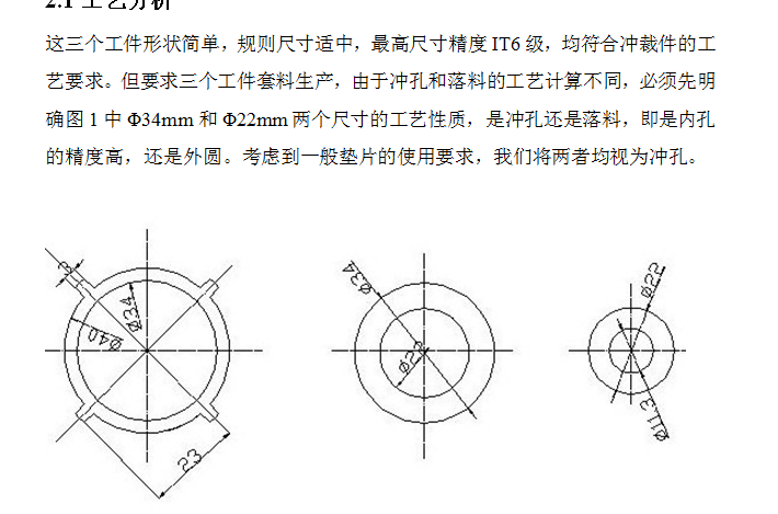 i134冲压模具课程设计-三垫片冲裁复合模设计