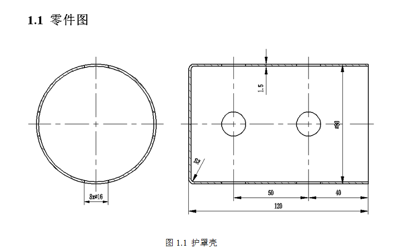 i156-护罩壳冲压模具设计