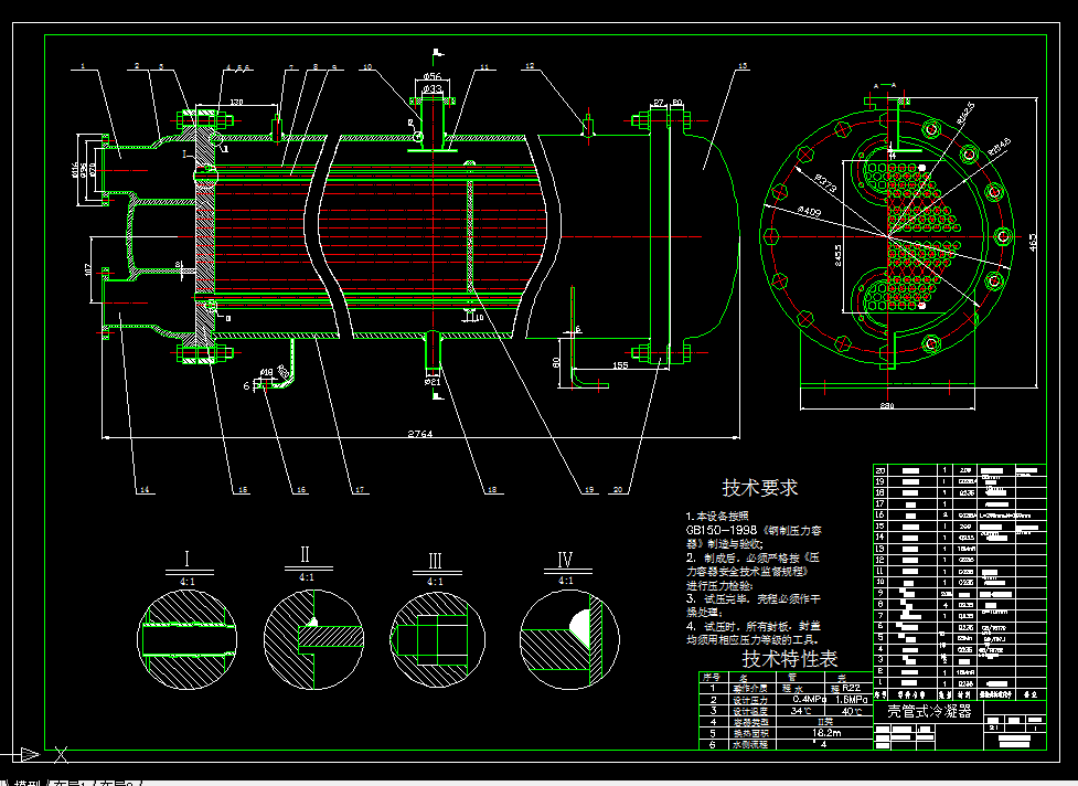 i206换热器课程设计-100kw管壳水冷式冷凝器