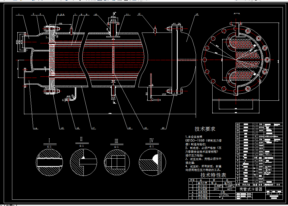 i209换热器原理与设计课程设计-95KW水冷式冷凝器