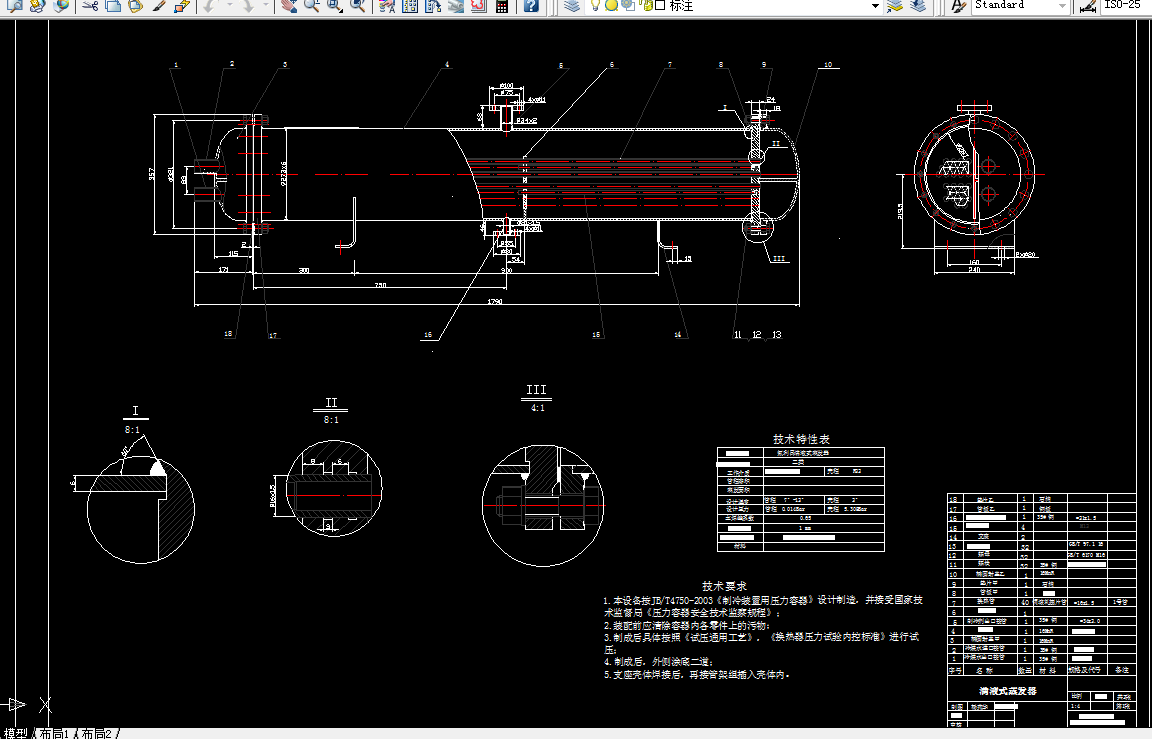 i215热交换器原理与设计课程设计-40KW满液式蒸发器