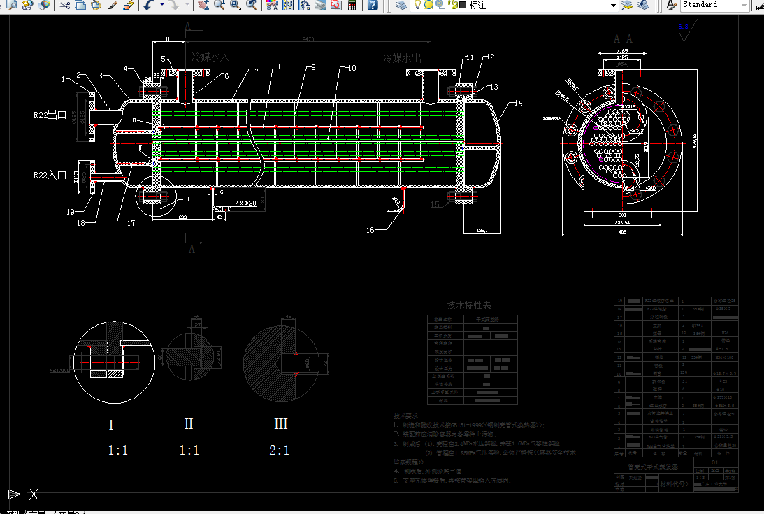 i226热交换器原理与设计课程设计-70KW壳管式干式蒸发器