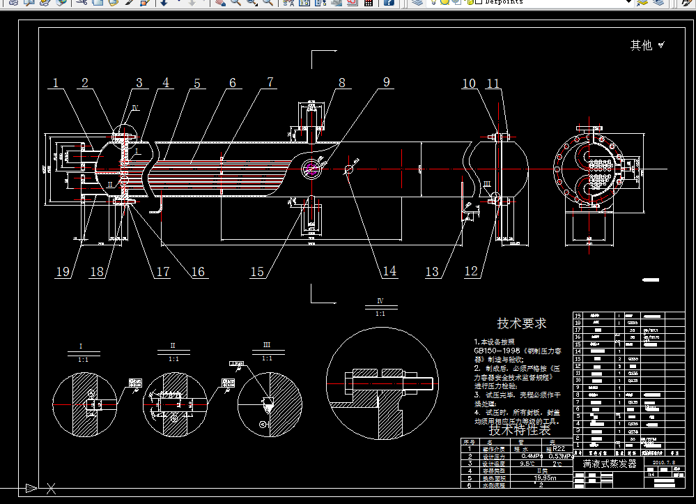 i233热交换器原理与设计课程设计-85KW满液式蒸发器