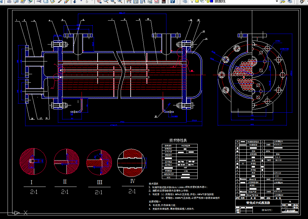 i235热交换器原理与设计课程设计-95kW管壳式干式蒸发器