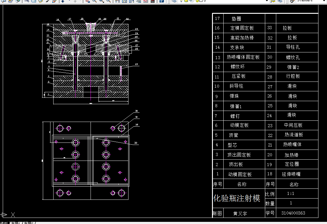 i282-医用化验瓶注射模设计