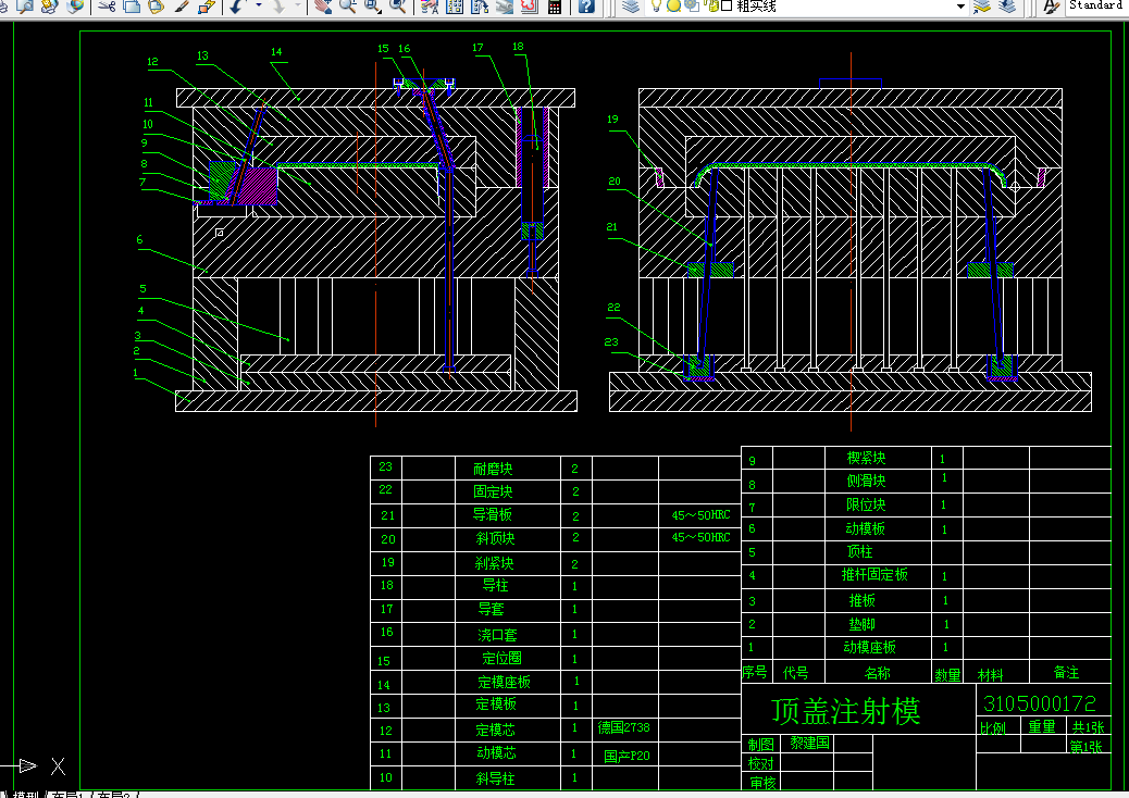 i284-顶盖注射模设计