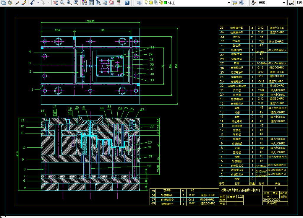 i298-塑料注射模双向脱料机构的设计