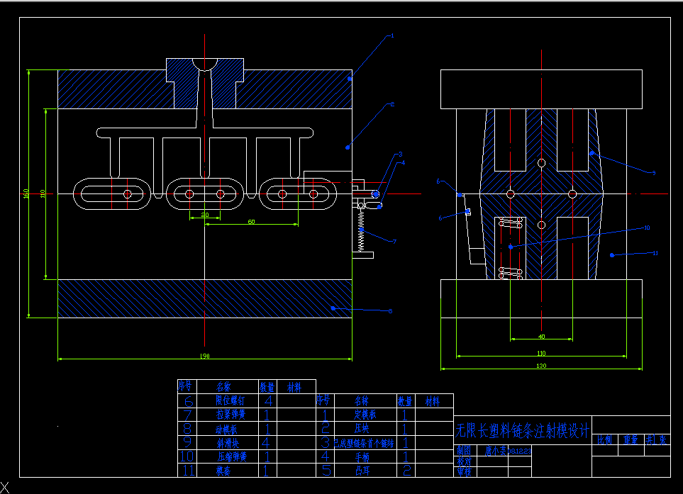 i301-无限长塑料链条注射模设计