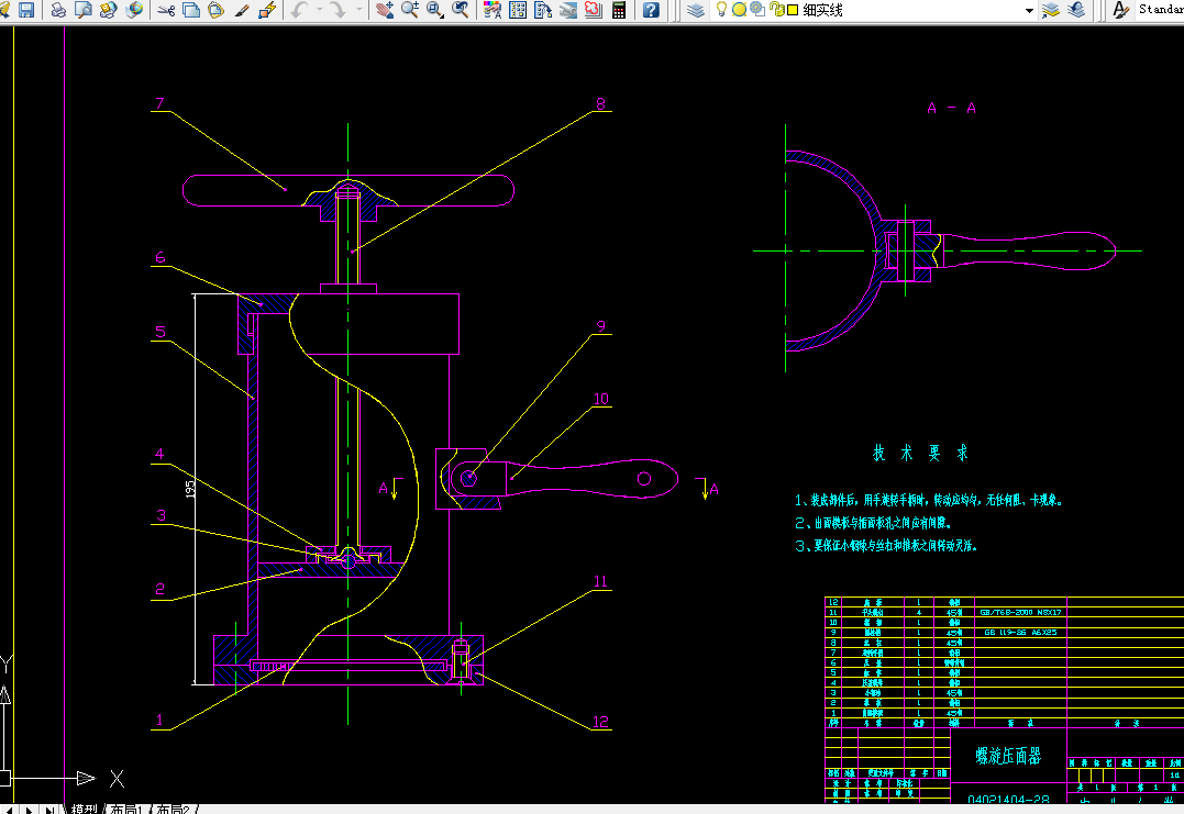 i339机械原理课程设计-螺旋压面器设计