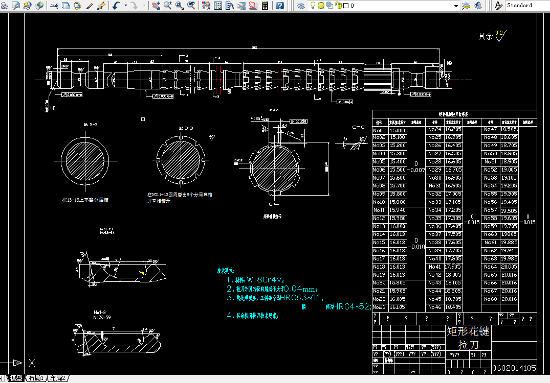 i345金属切削刀具课程设计-圆体成形车刀及矩形花键拉刀设计