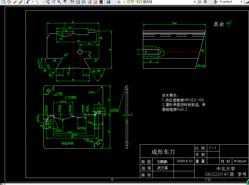 i349金属切削刀具课程设计-成形车刀及矩形花键拉刀设计