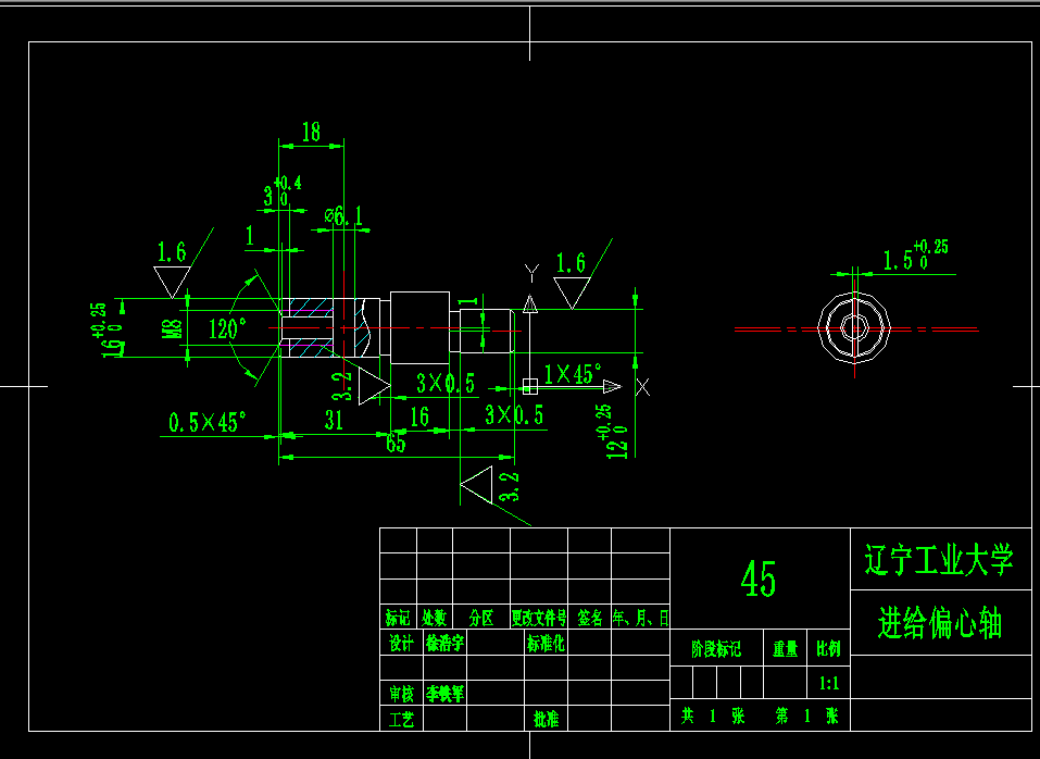 i380-进给偏心轴机械加工工艺规程及夹具设计