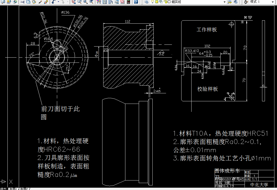 i412金属切削刀具课程设计-成形车刀及矩形花键拉刀设计520mpa